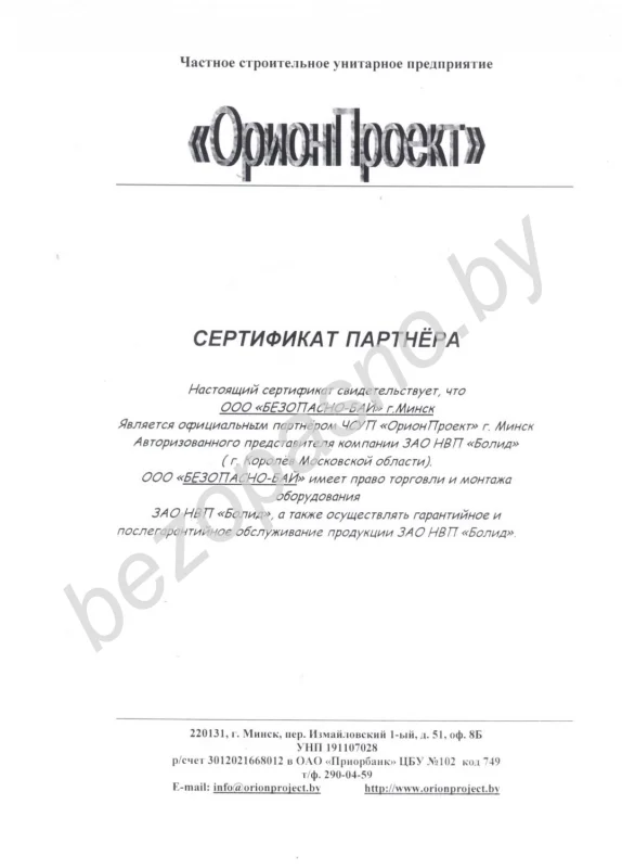 Официальный партнер ОрионПроект (BOLID)