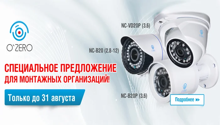 O'ZERO: cпециальное предложение для монтажных организаций 