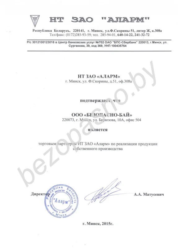 Официальный торговый партнер Аларм