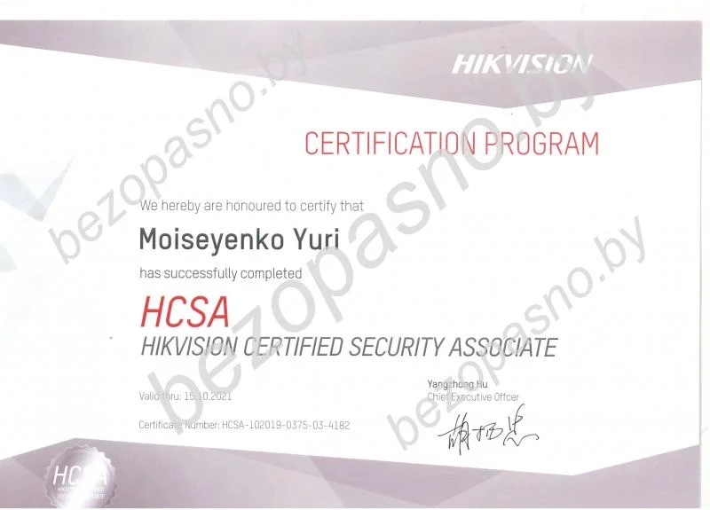 Сертификат HIKVISION (Юрий Моисеенко)