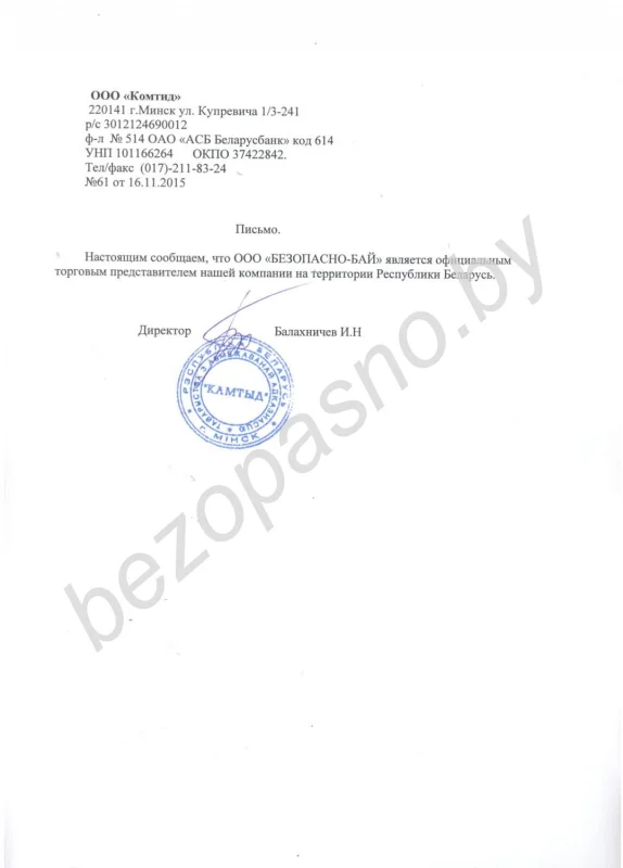 Официальный торговый представитель Комтид