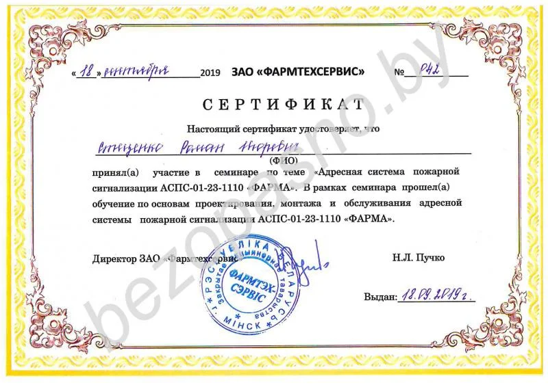 Семинар Фармтехсервис (Роман Стеценко)