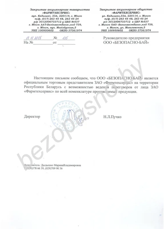 Официальный торговый представитель Фармтехсервис