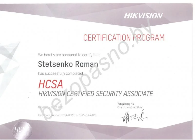 Сертификат HIKVISION (Роман Стеценко)