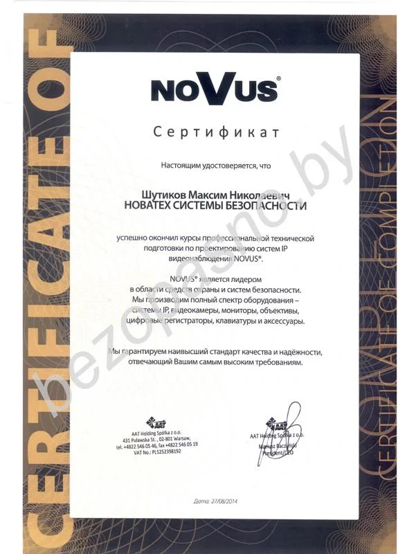 Сертификат NOVUS SECURITY (Максим Шутиков)