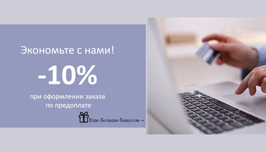 Покупайте всё и сразу! Увеличивайте скидку!