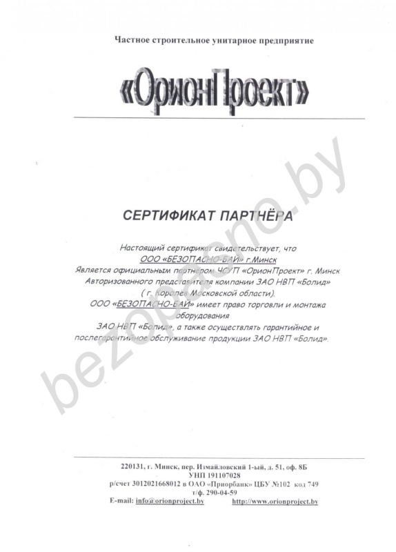 Официальный партнер ОрионПроект (BOLID)