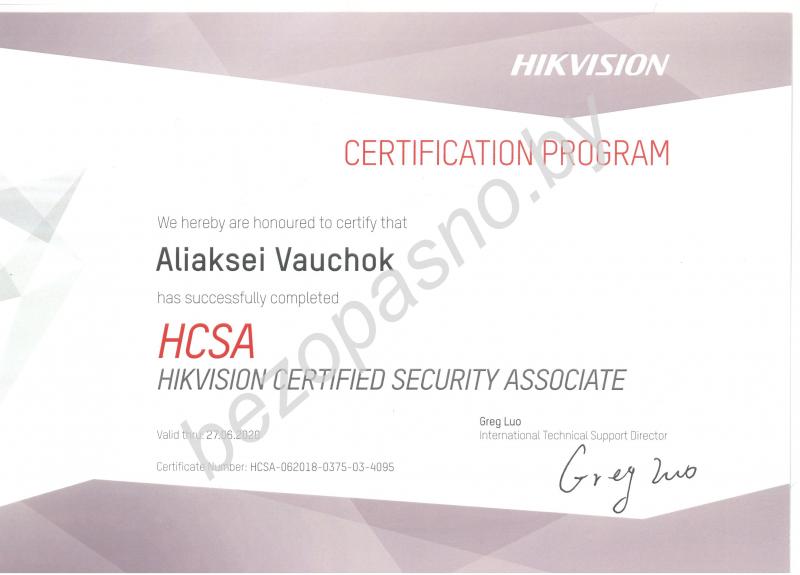 Сертификат HIKVISION (Алексей Волчек)