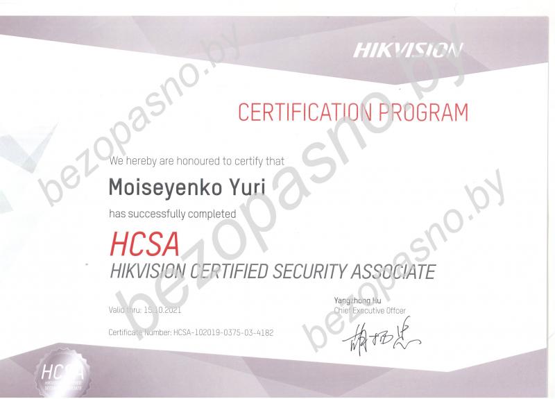 Сертификат HIKVISION (Юрий Моисеенко)