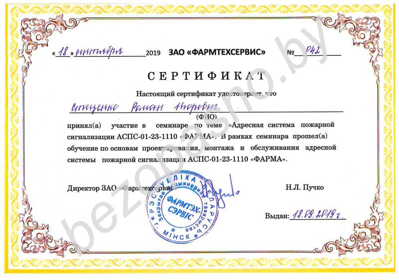 Семинар Фармтехсервис (Роман Стеценко)