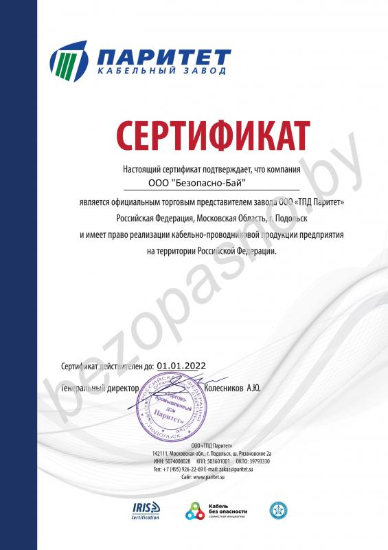 Официальный торговый представитель Паритет