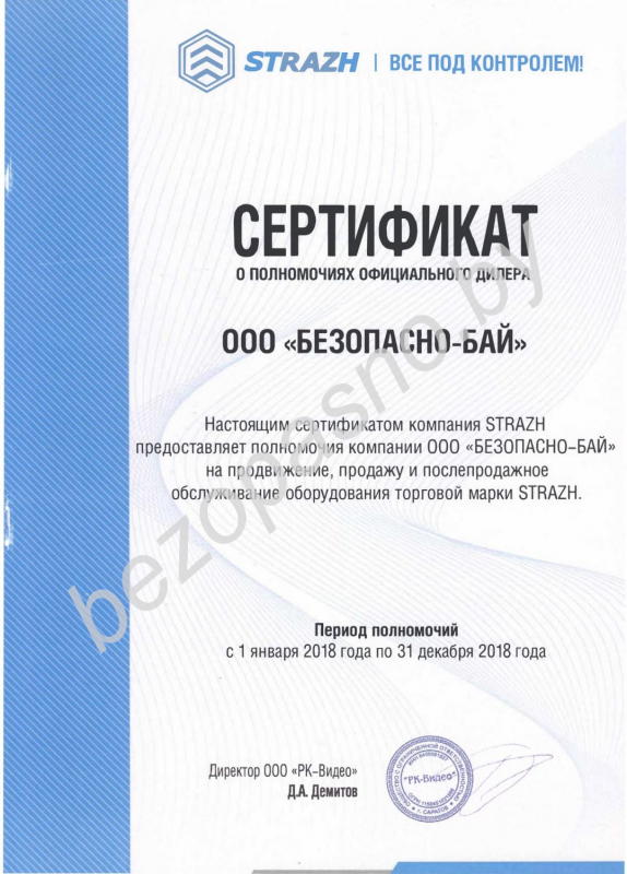 Официальный дилер Strazh