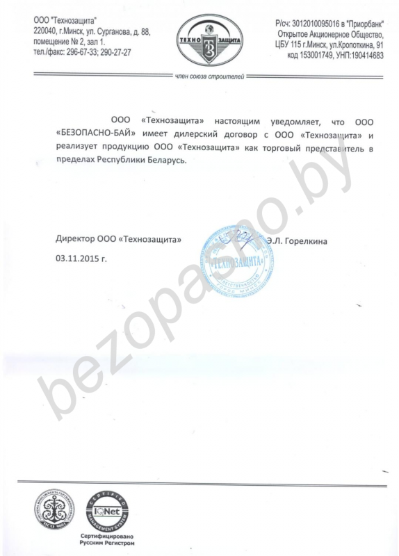 Официальный торговый представитель Технозащита