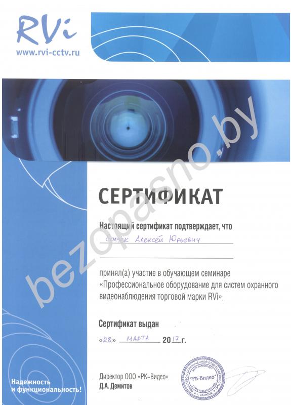 Сертификат RVI (Алексей Волчек)
