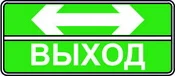 OPS-EXIT-left-right