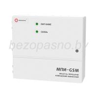 МПИ-GSM