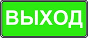 OPS-EXIT
