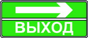 OPS-EXIT-right